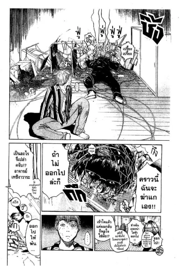 GTO : Great Teacher Onizuka ตอนที่ 41 หน้า 3
