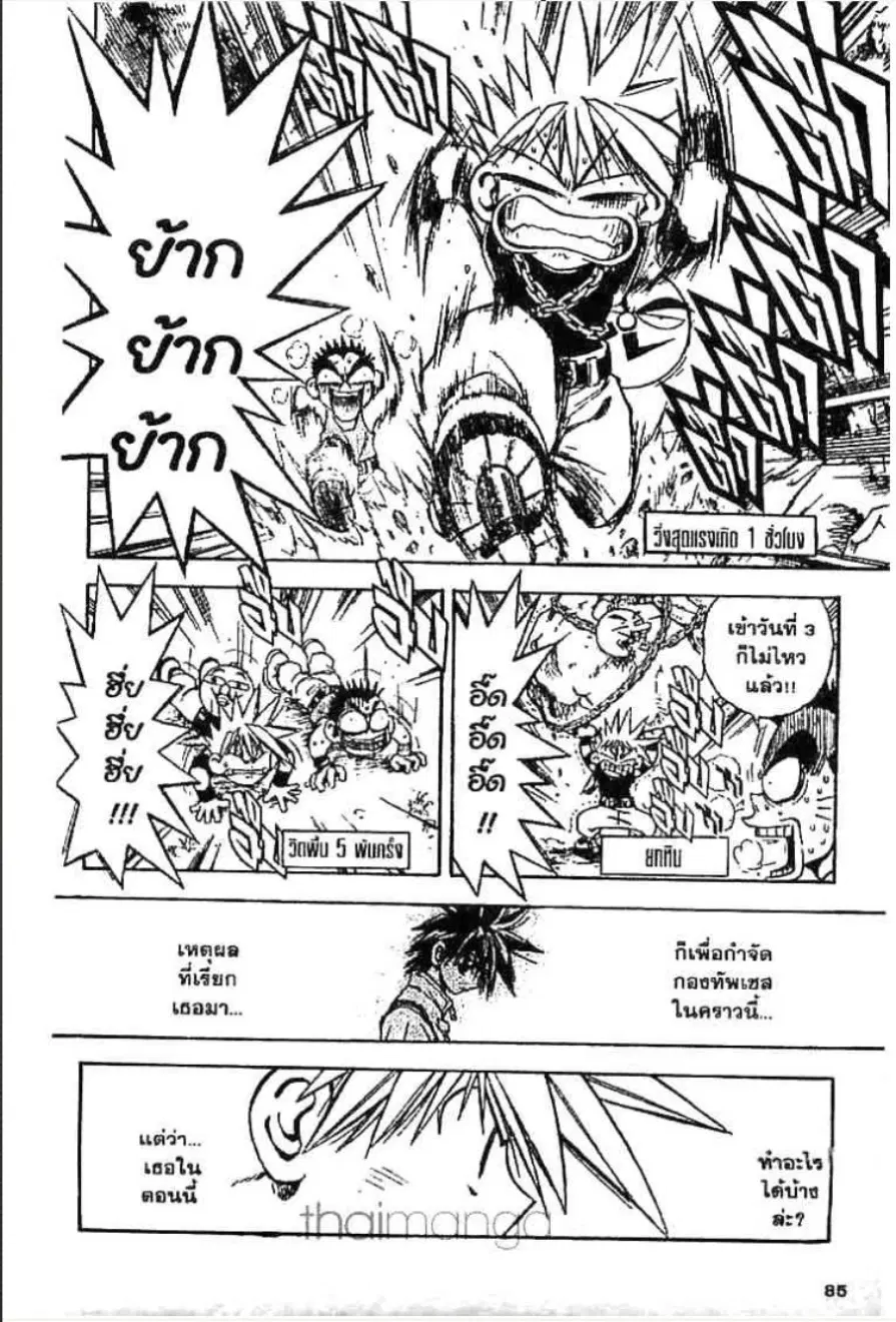 MÄR ตอนที่ 14 หน้า 2