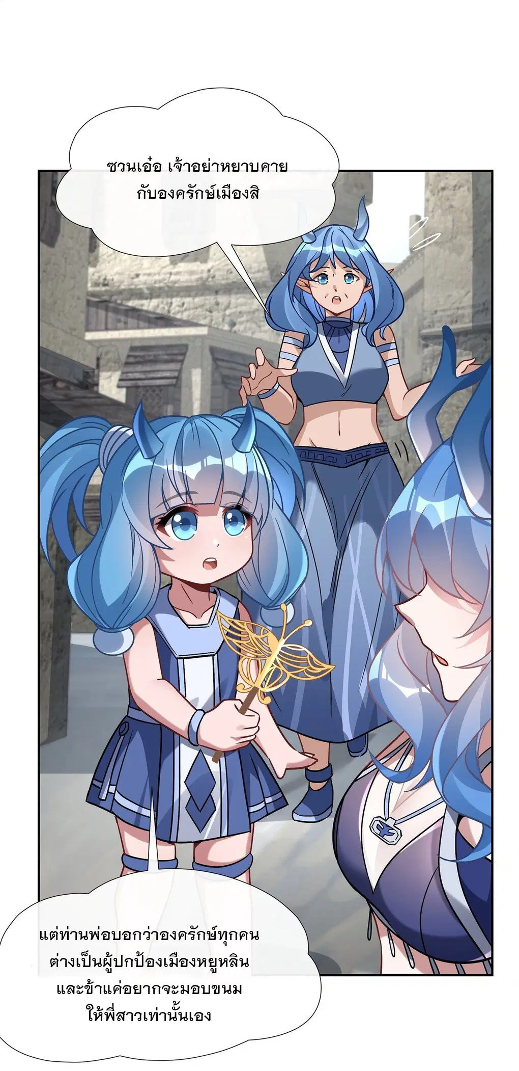My Female Disciples are all Future Masters of the Heavens ตอนที่ 121 หน้า 24