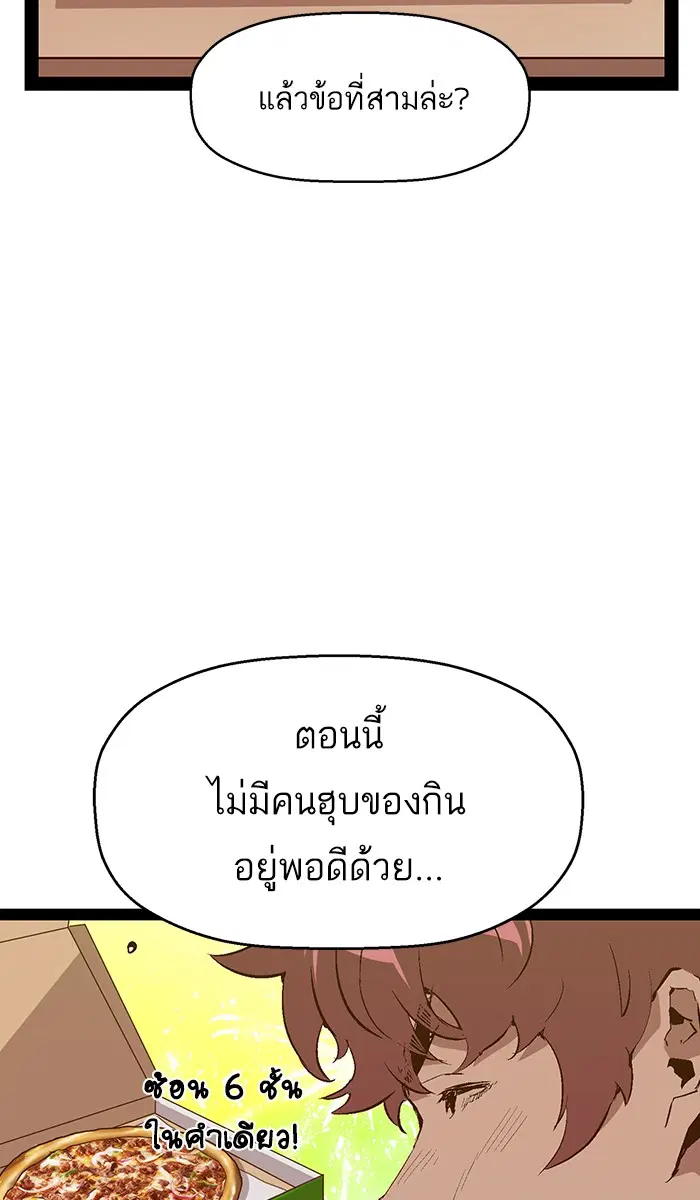 Weak Hero ตอนที่ 89 หน้า 73