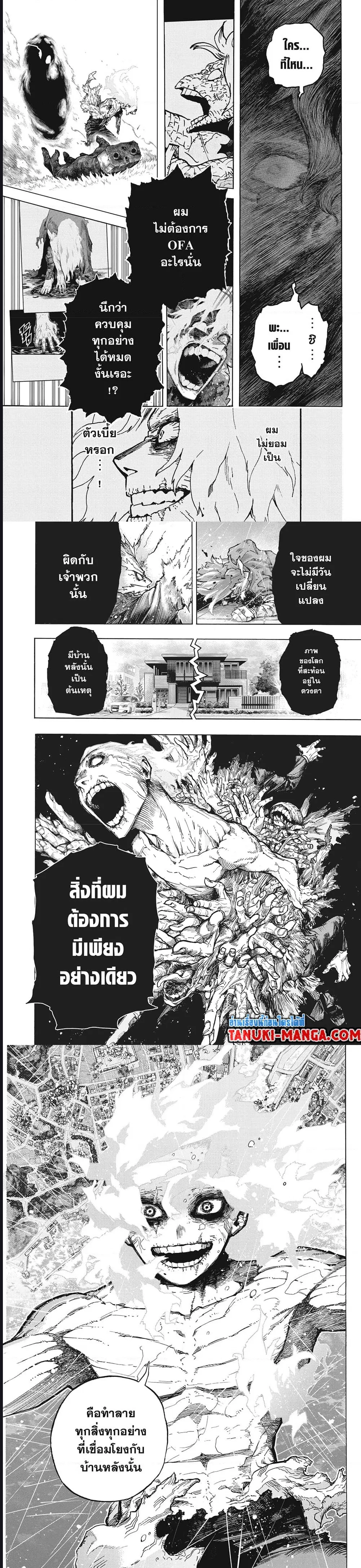 Boku no Hero Academia (My Hero Academia) ตอนที่ 379 หน้า 4