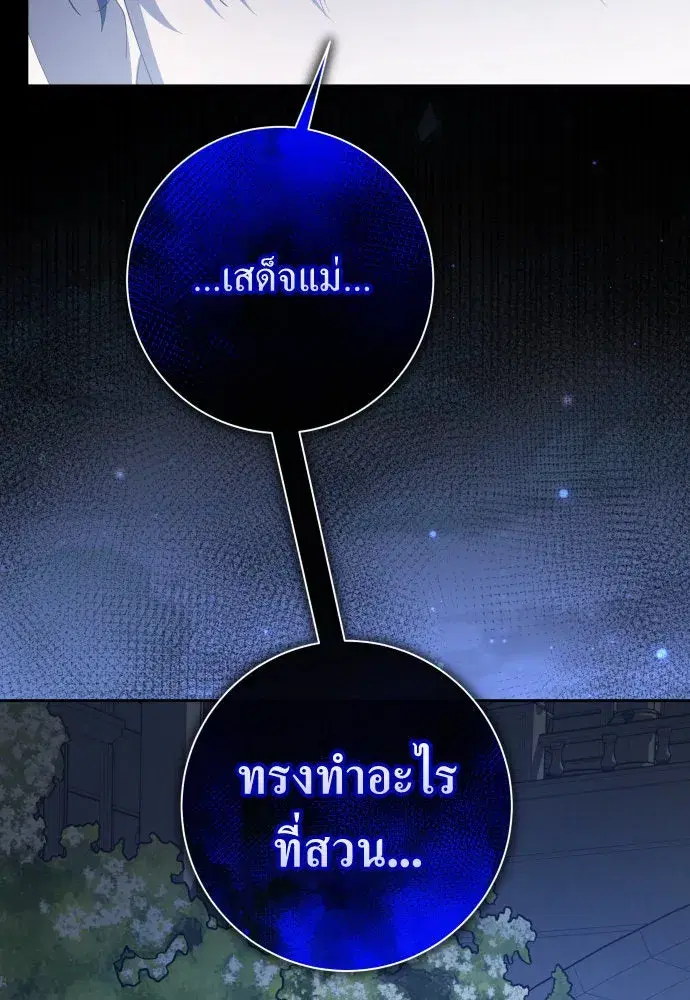Your Throne ตอนที่ 184 หน้า 164