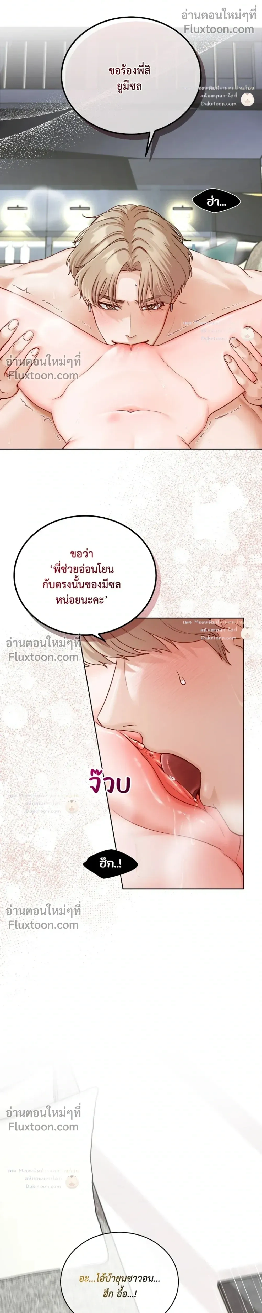 Hot Relationship with Close Friends – สัมพันธ์ร้อนกับเหล่าเพื่อนรัก ตอนที่ 3 หน้า 21