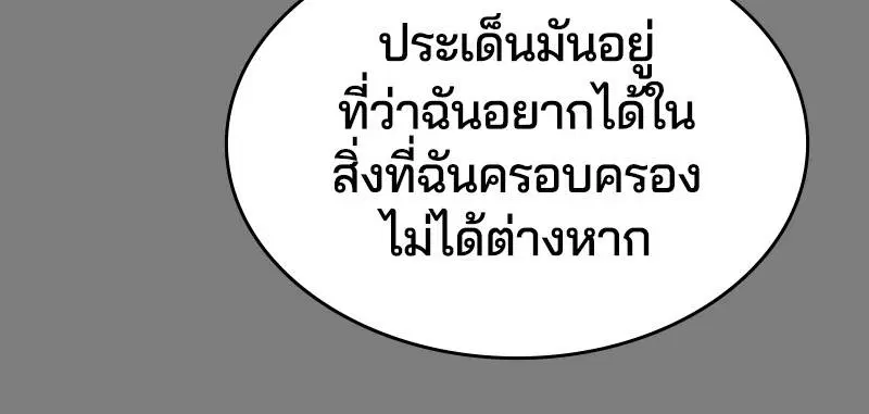 The Boy of Death ตอนที่ 106 หน้า 53