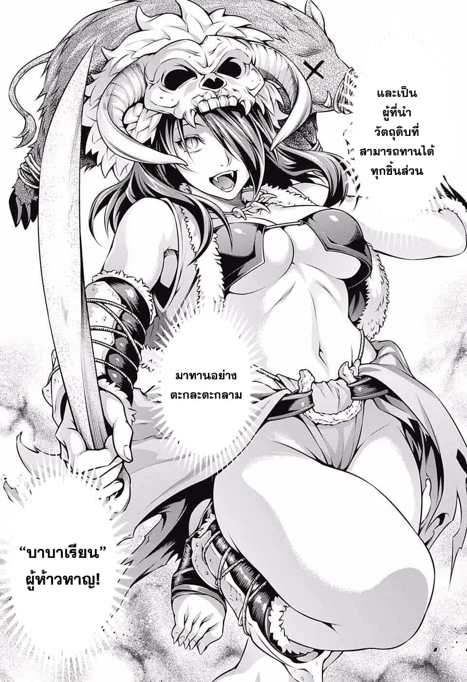 Shokugeki no Soma ตอนที่ 220 หน้า 14