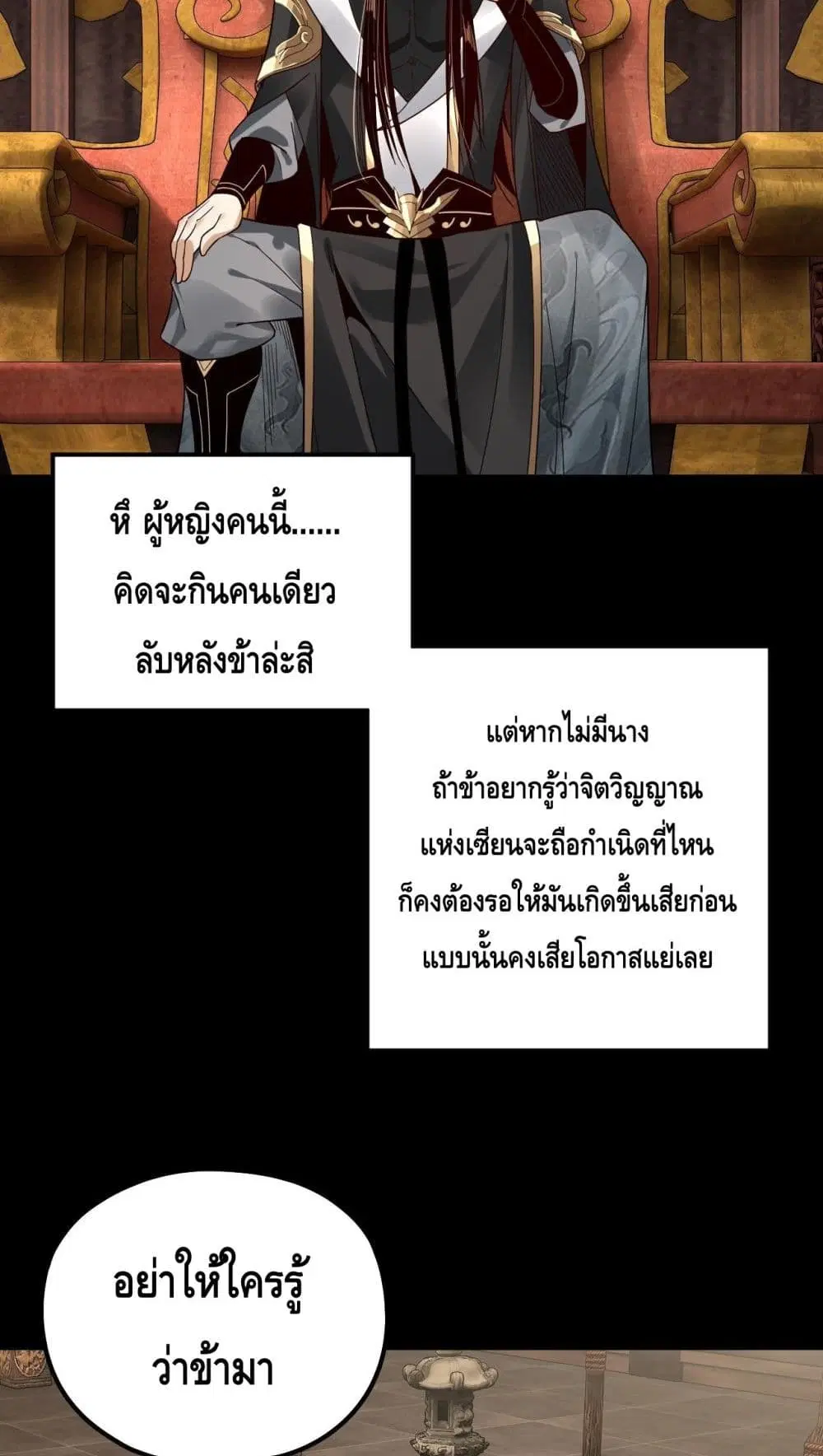 Villain is here ตอนที่ 79 หน้า 21