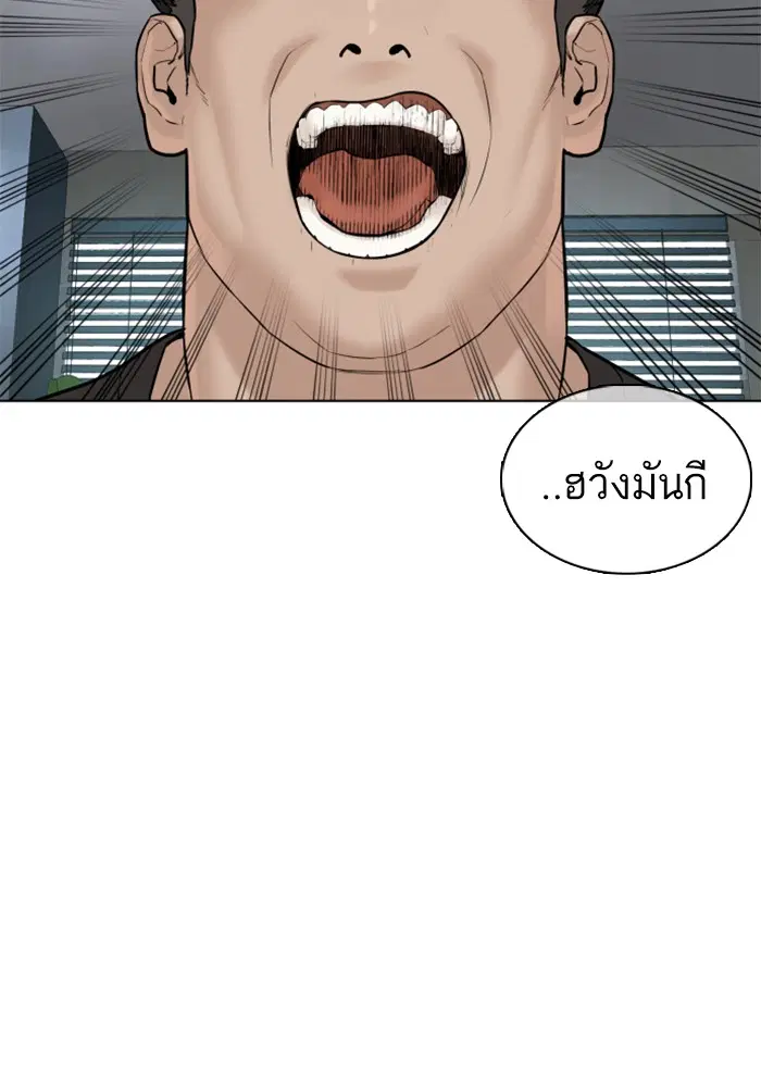 How to Fight ตอนที่ 70 หน้า 49