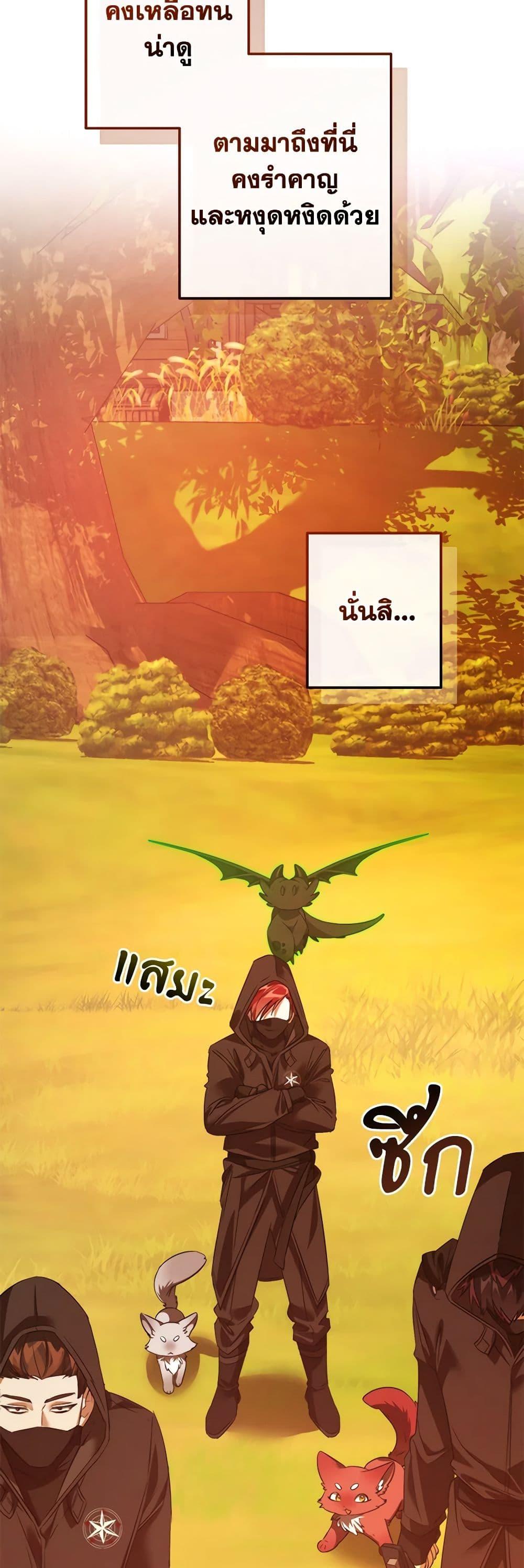 Trash of the Count’s Family คุณชายไม่เอาไหนแห่งตระกูลเคานต์ ตอนที่ 133 หน้า 50
