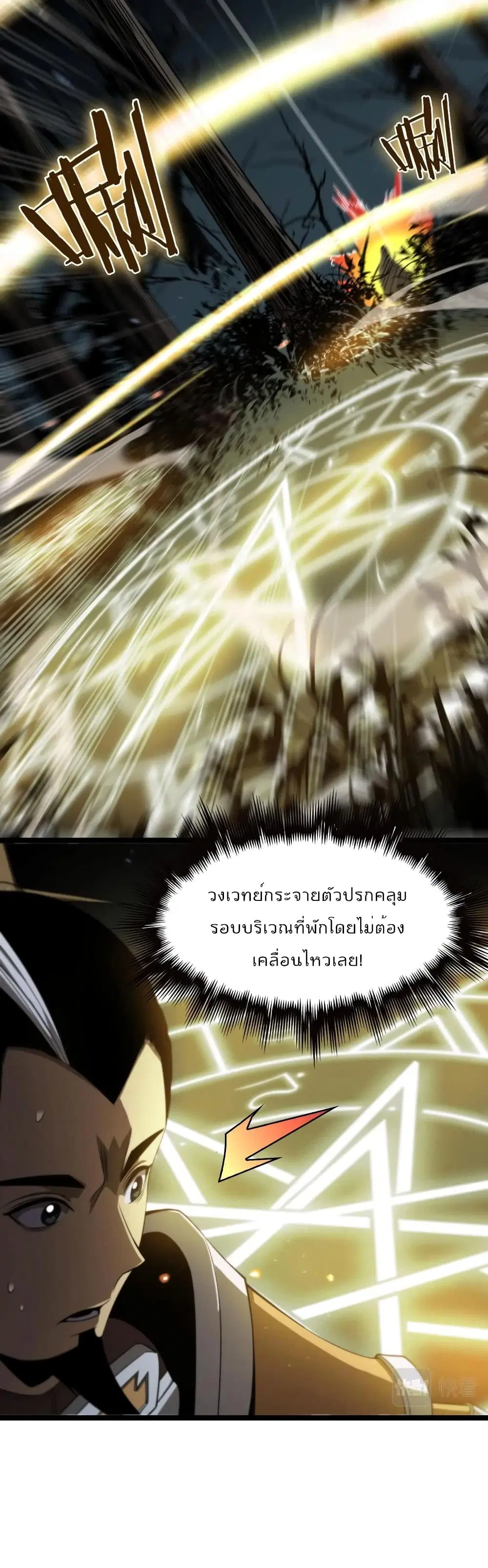 World’s Apocalypse Online ตอนที่ 104 หน้า 9