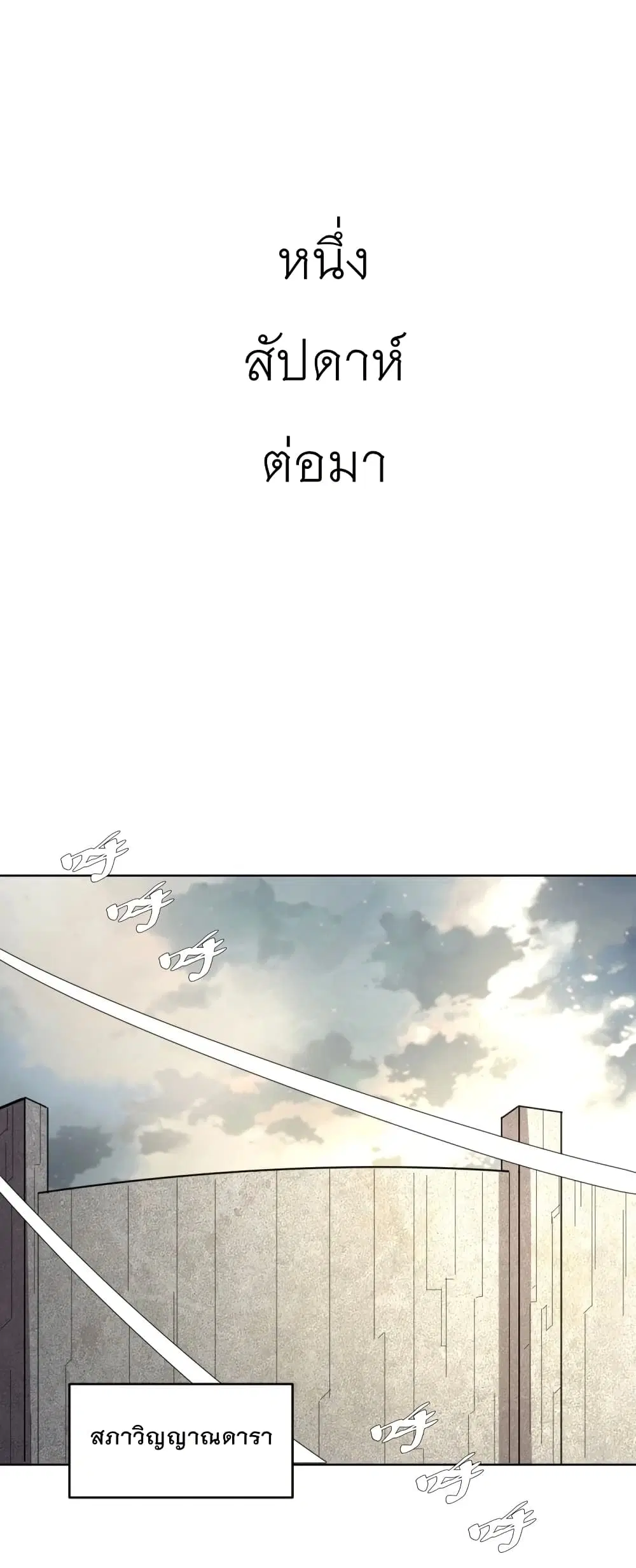 King Star Emperor ตอนที่ 188 หน้า 24
