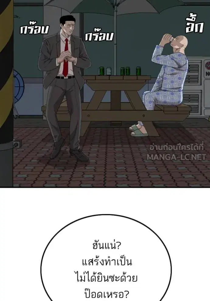 Bad Guy ตอนที่ 250 หน้า 32