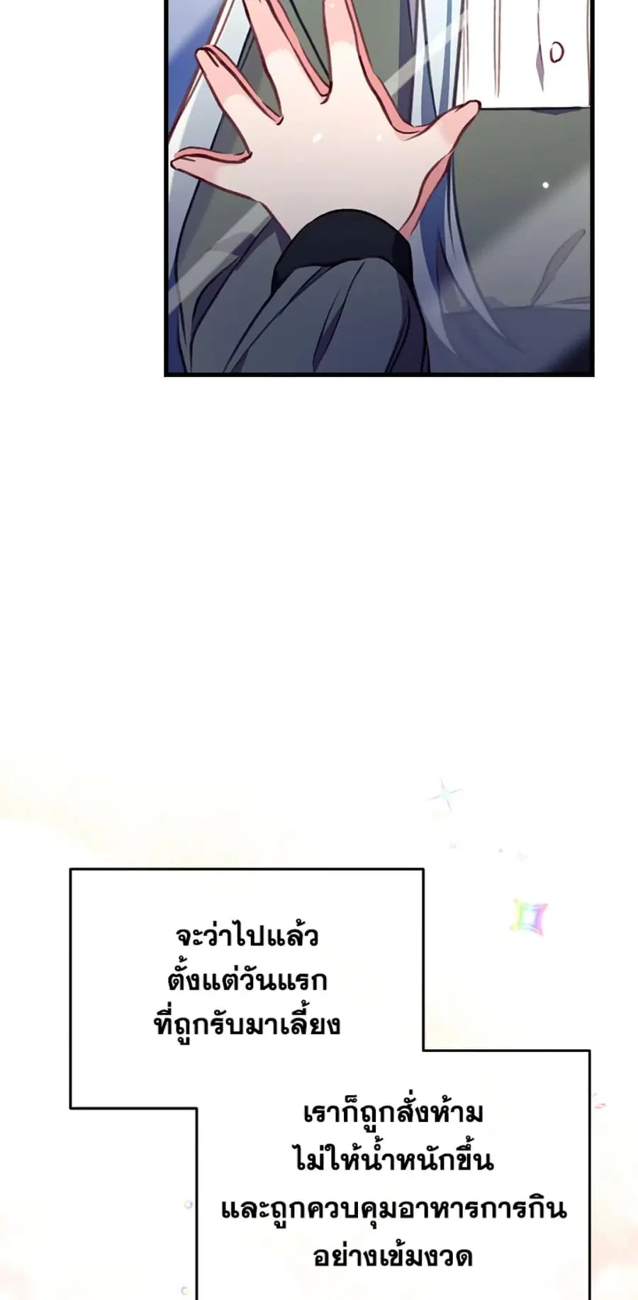Can We Become a Family? ตอนที่ 4 หน้า 21