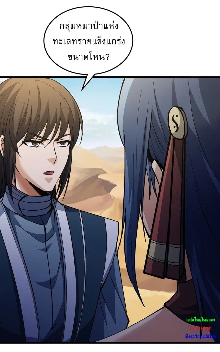 God of Martial Arts ตอนที่ 571 หน้า 10