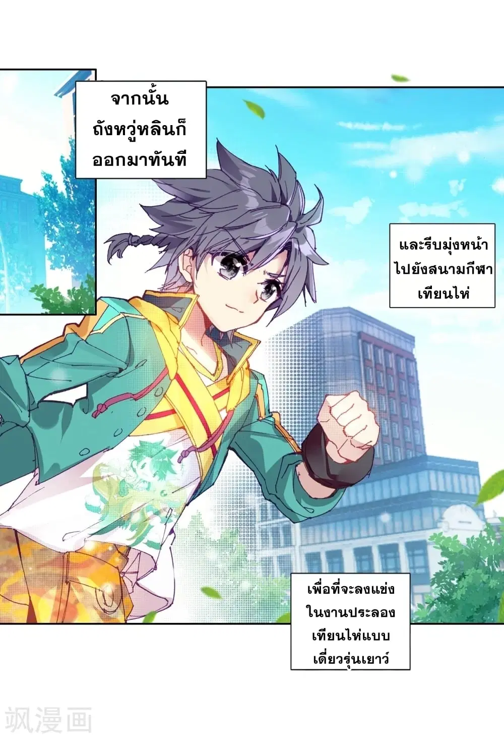 Douluo Dalu III: Longwang Chuanshuo ตอนที่ 107 หน้า 13
