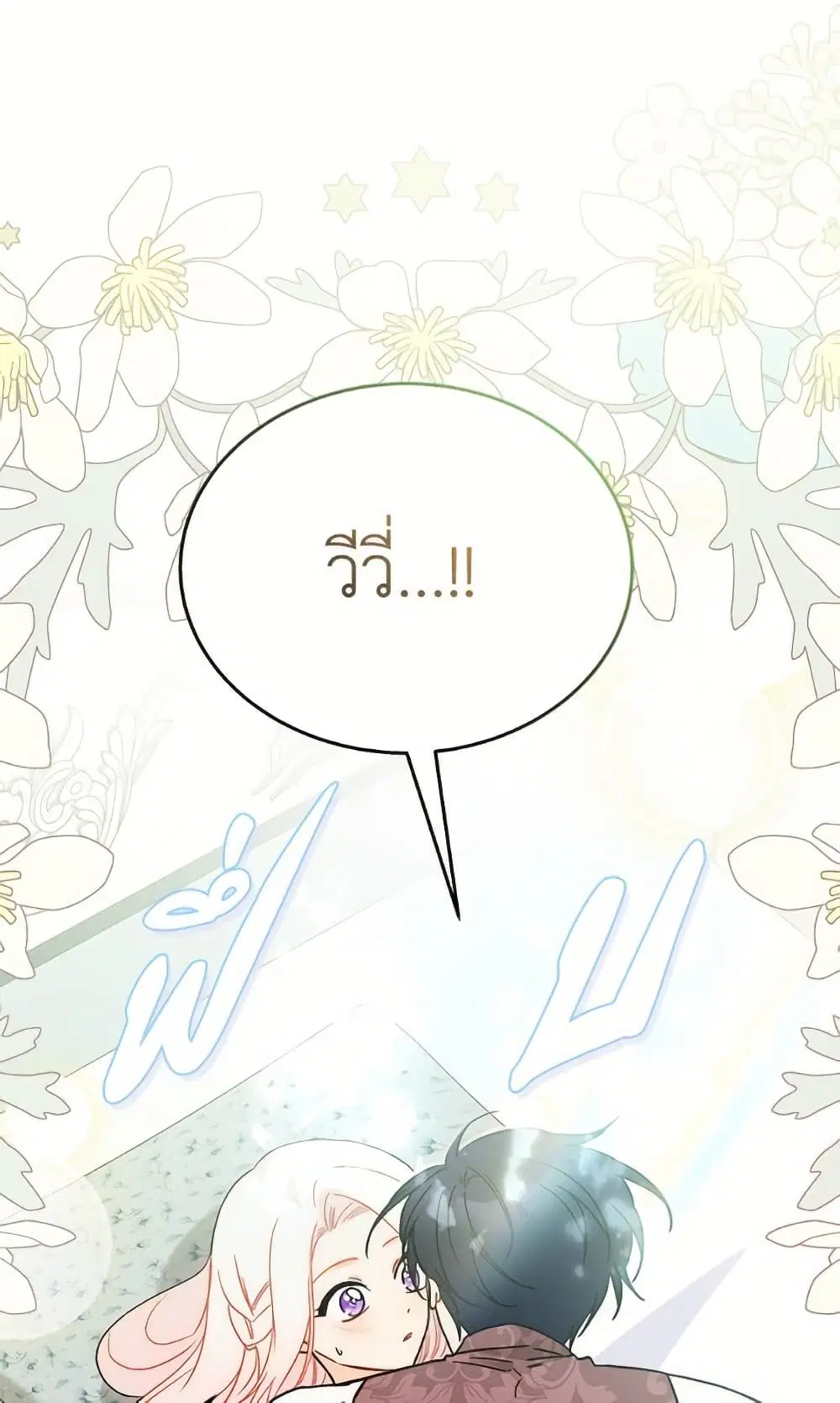 The Symbiotic Relationship Between a Panther and a Rabbit ตอนที่ 174 หน้า 24