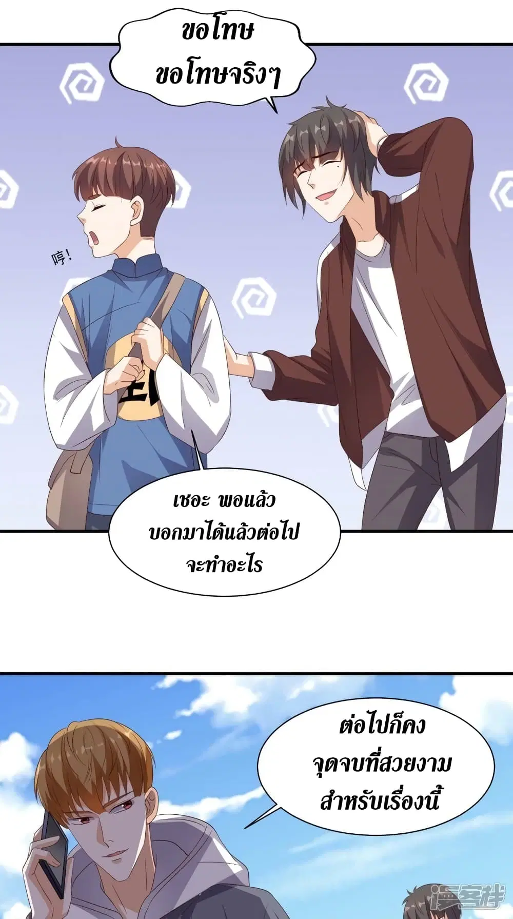 Super Wechat ตอนที่ 132 หน้า 32