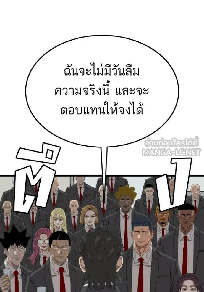 Bad Guy ตอนที่ 278 หน้า 95