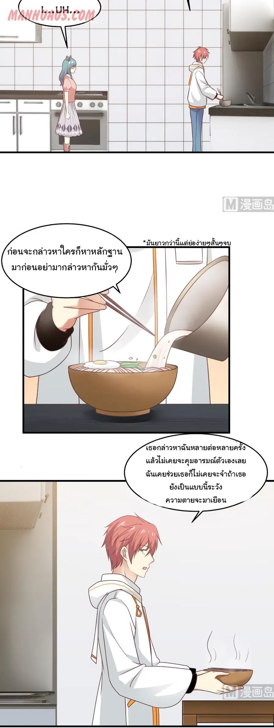 I Have a Dragon in My Body ตอนที่ 230 หน้า 4