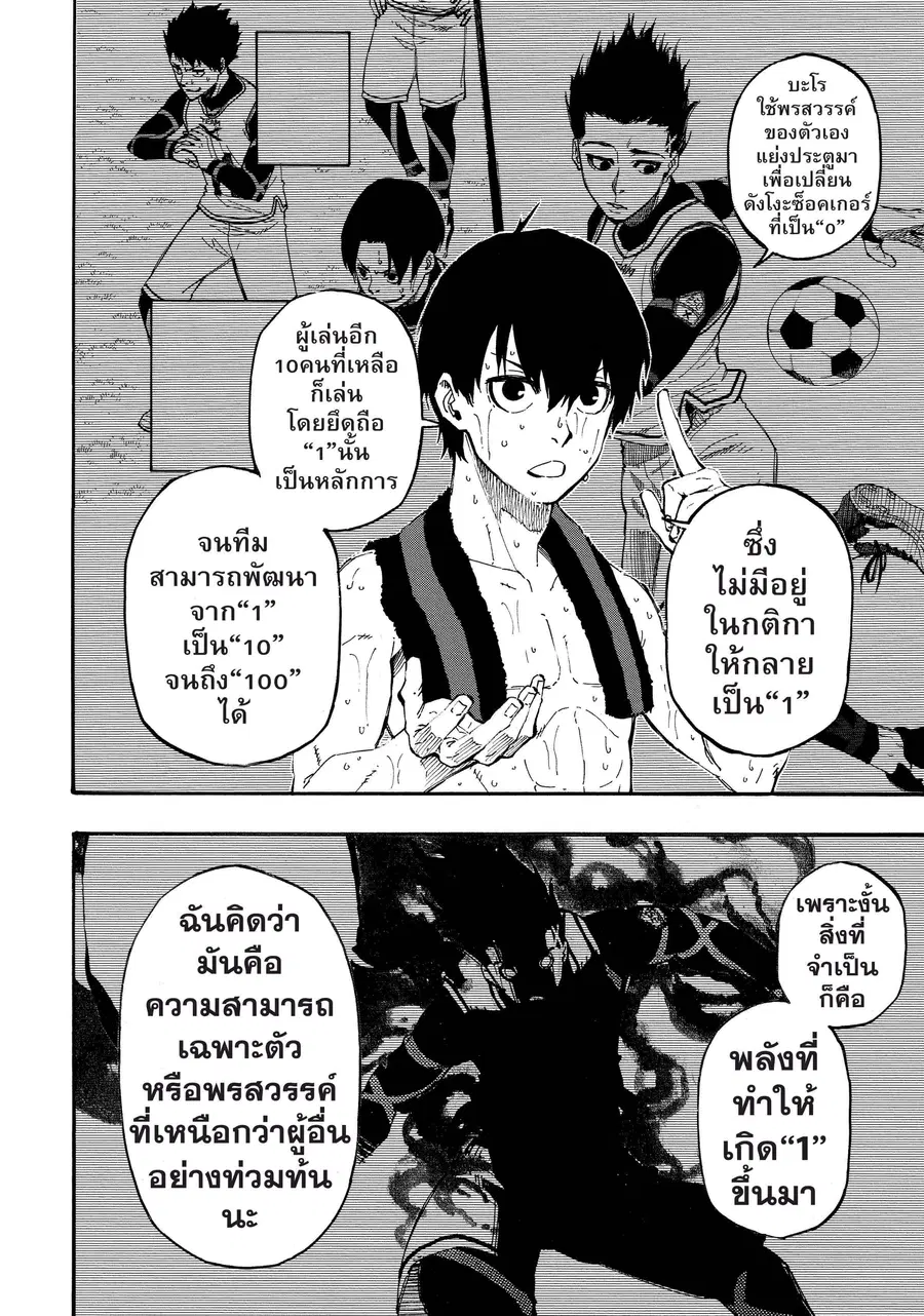 Blue lock ตอนที่ 8 หน้า 7