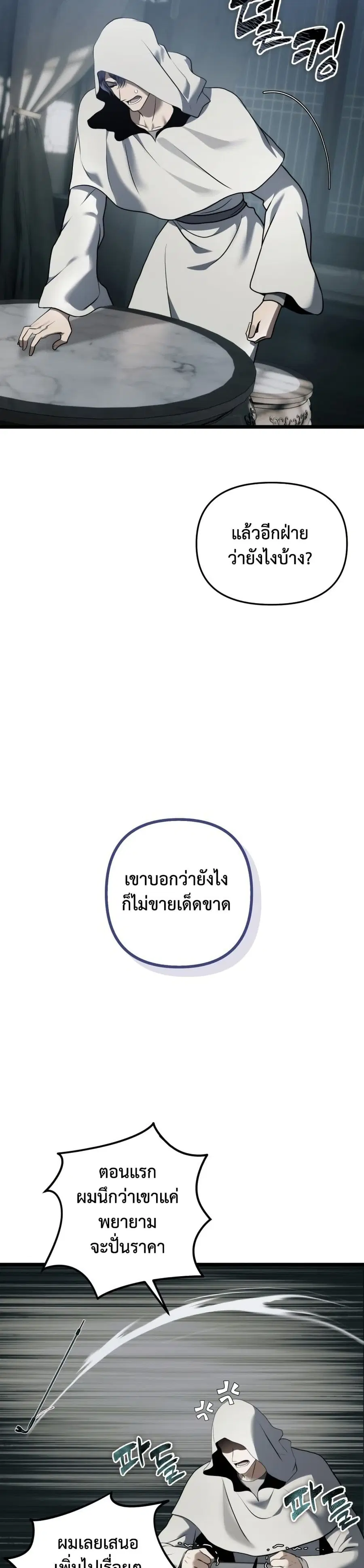 Ranker Who Lives A Second Time ตอนที่ 218 หน้า 24
