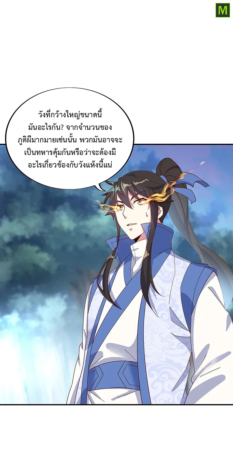 Peerless Battle Spirit ตอนที่ 206 หน้า 4