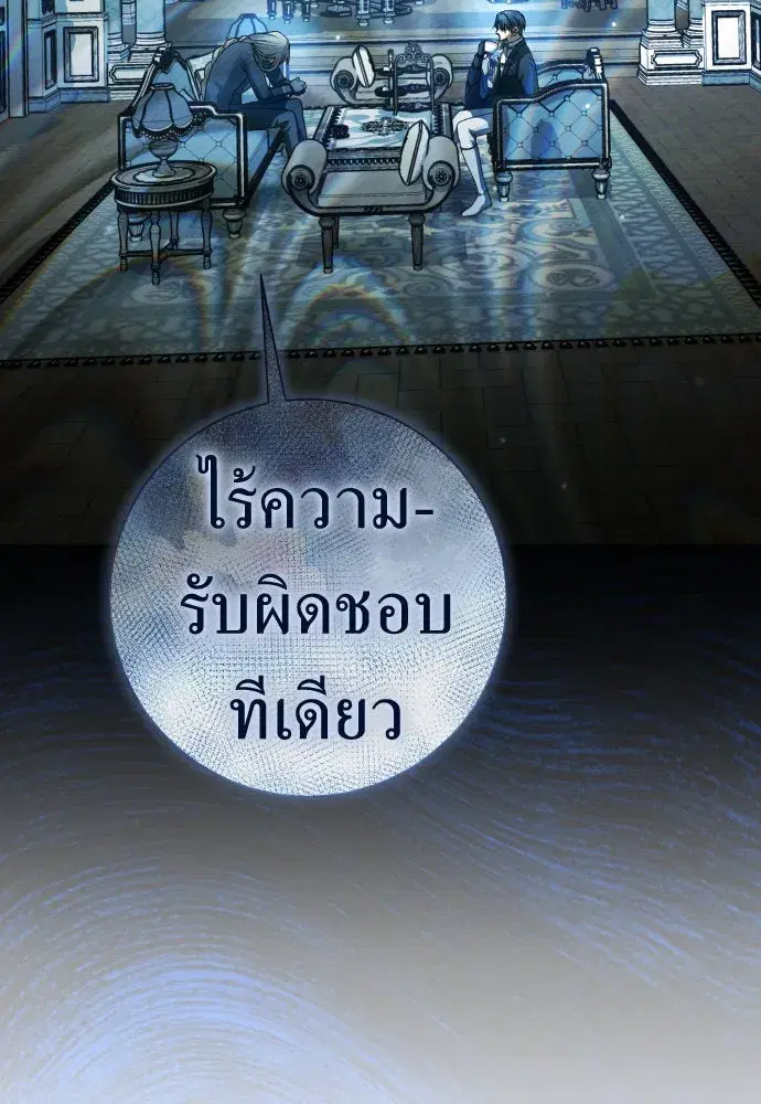 Your Throne ตอนที่ 207 หน้า 133