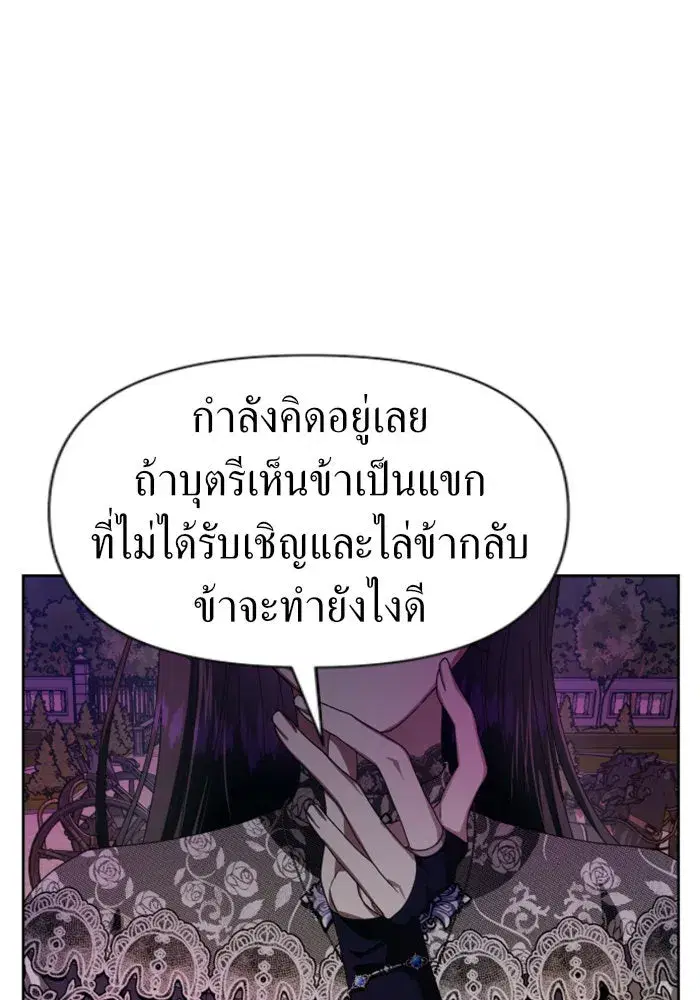Your Throne ตอนที่ 61 หน้า 140