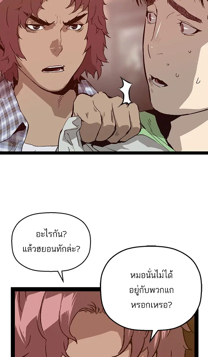 Weak Hero ตอนที่ 96 หน้า 12