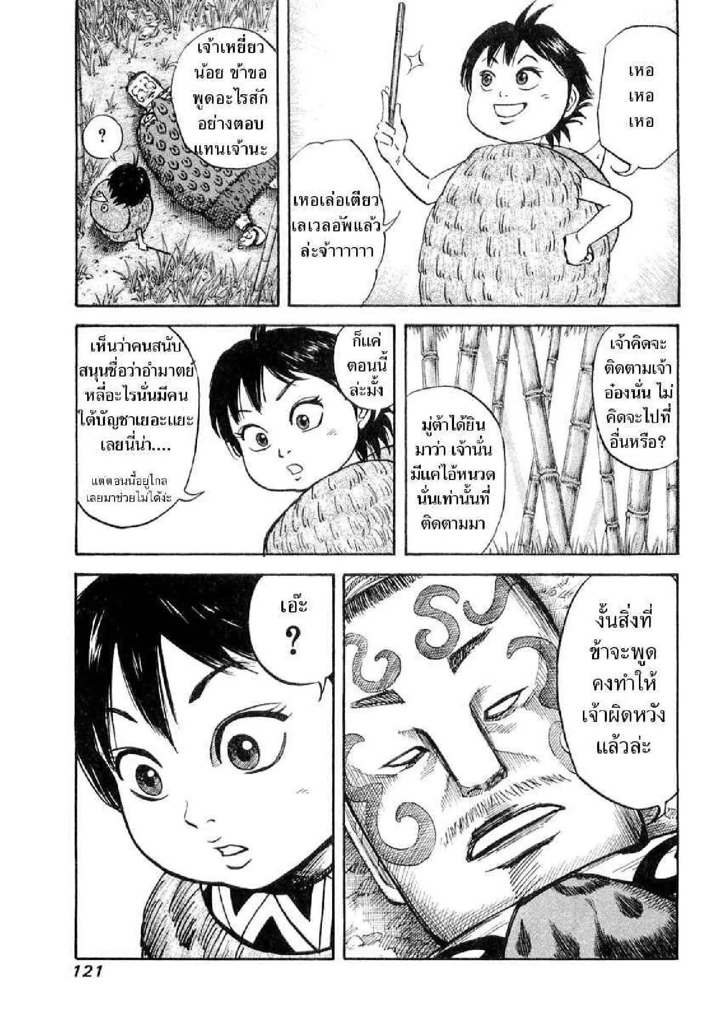 Kingdom ตอนที่ 15 หน้า 5