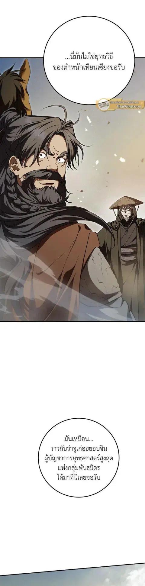 Path of the Shaman ตอนที่ 146 หน้า 28