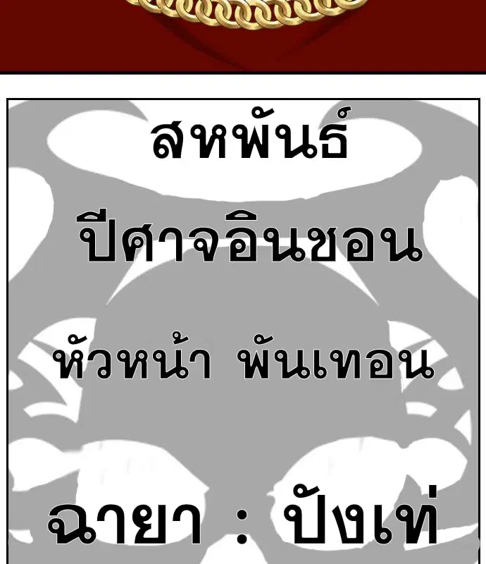 Bad Guy ตอนที่ 153 หน้า 118