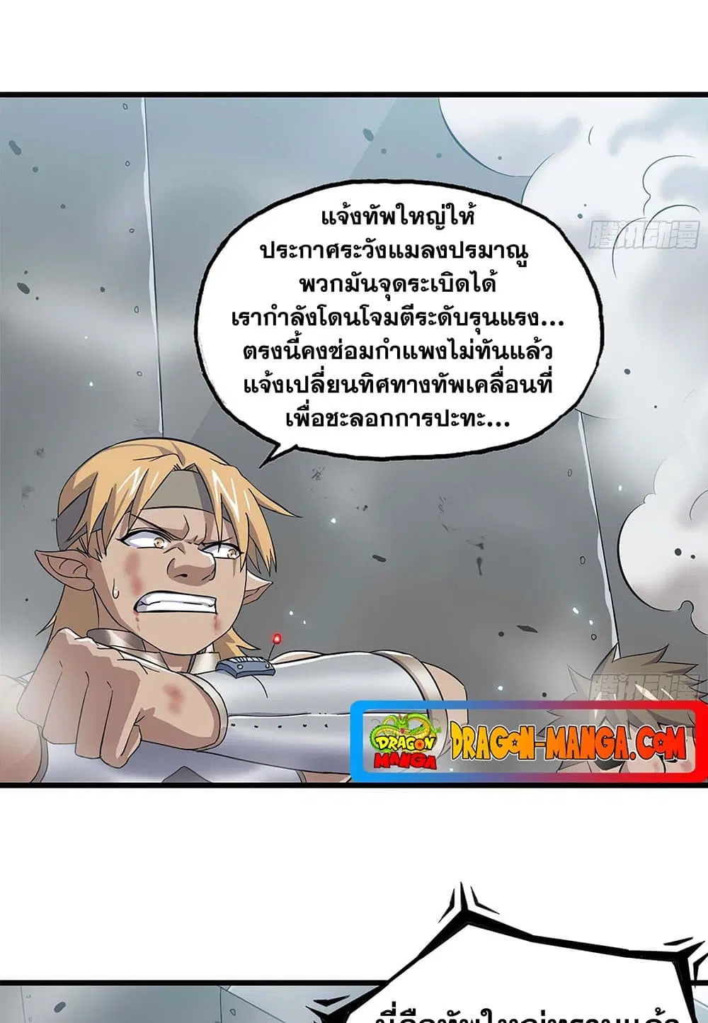 My Wife is a Demon Queen ตอนที่ 220 หน้า 22