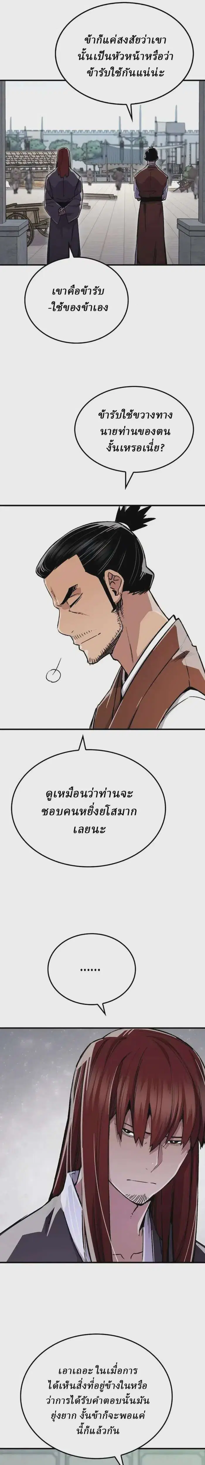 Reborn As The Heavenly Demon ตอนที่ 76 หน้า 7