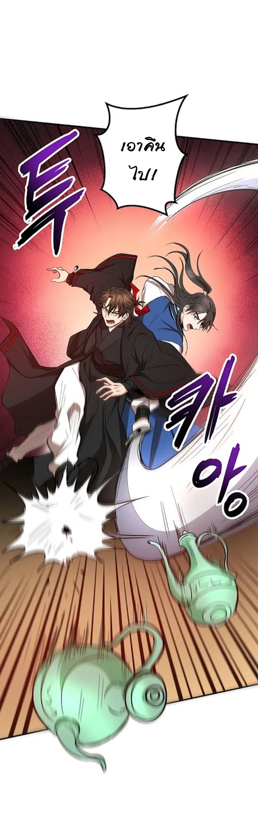 Path of the Shaman ตอนที่ 26 หน้า 23