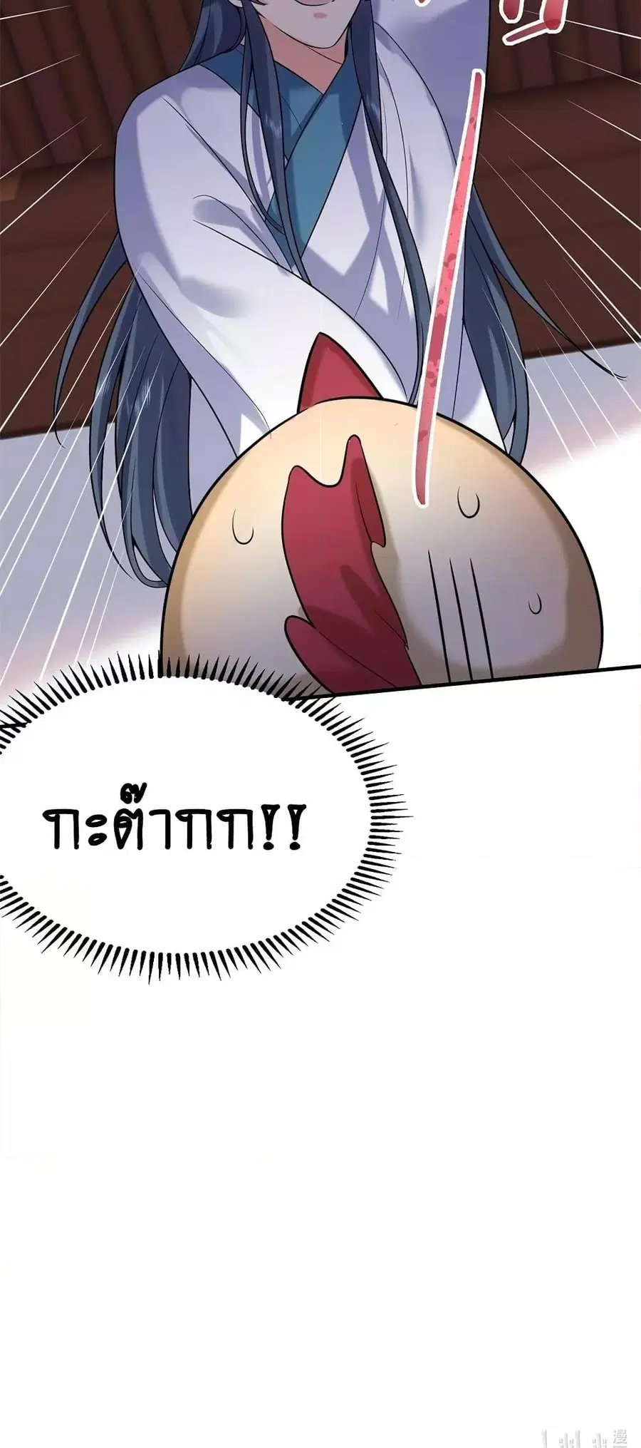 Am I Invincible ตอนที่ 126 หน้า 31