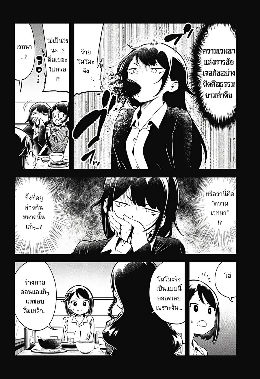 Aharen-san wa Hakarenai ตอนที่ 129 หน้า 16