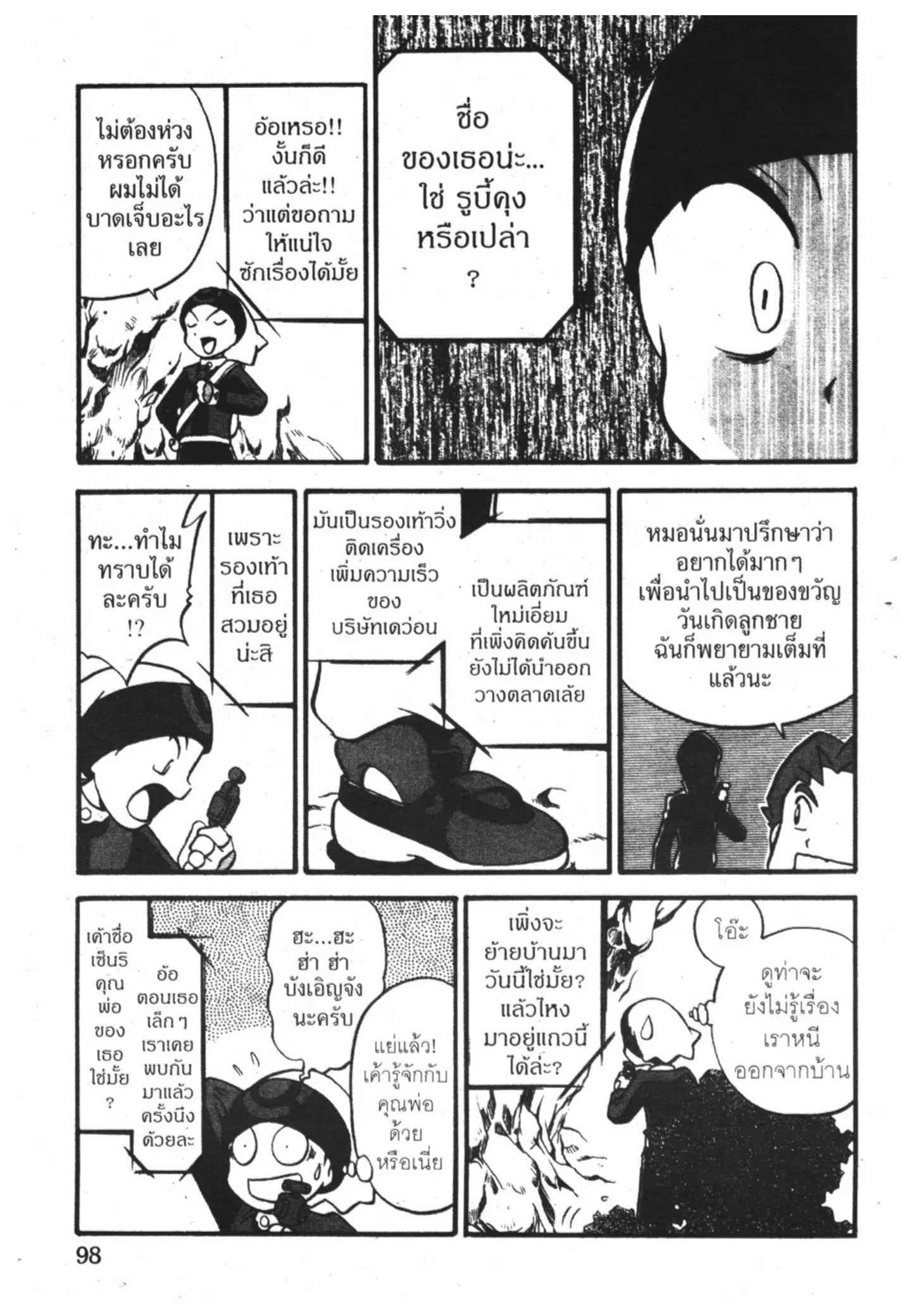 Pokémon ตอนที่ 182 หน้า 18