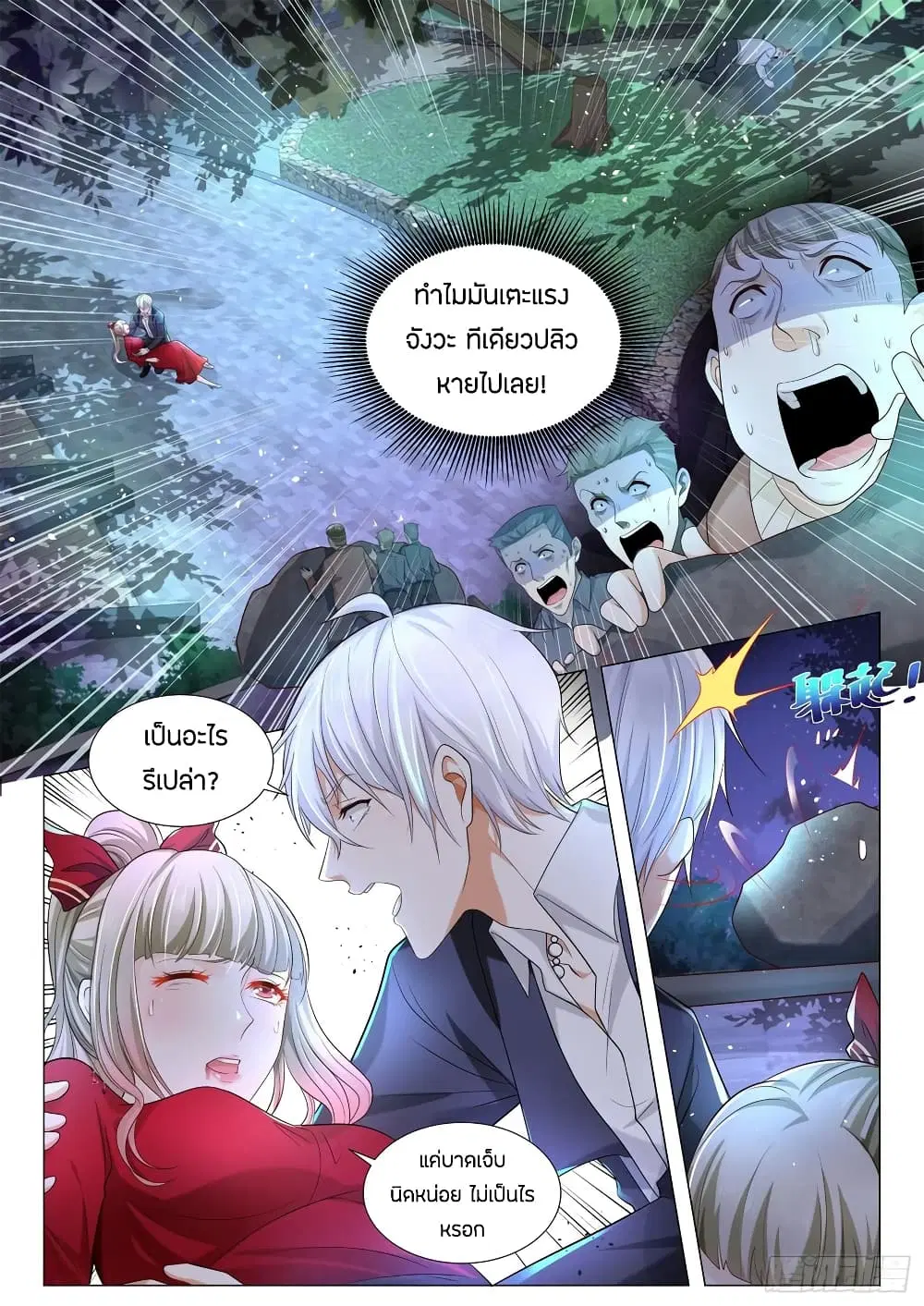 Shen Hao’s Heavenly Fall System ตอนที่ 86 หน้า 6