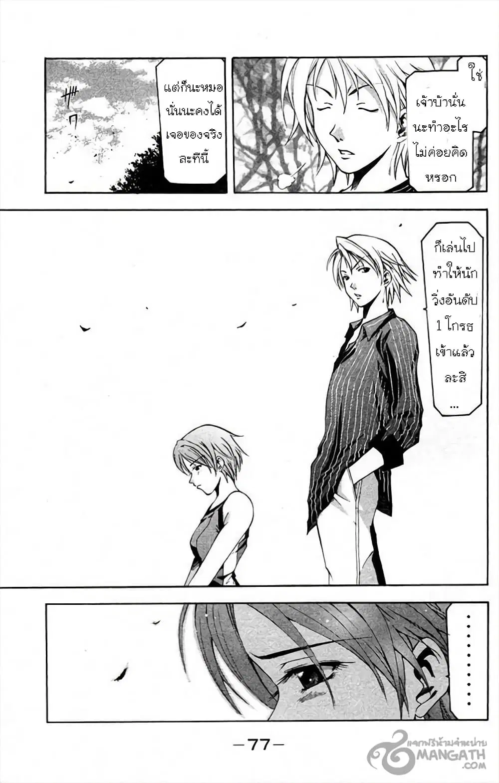 Suzuka ตอนที่ 26 หน้า 16