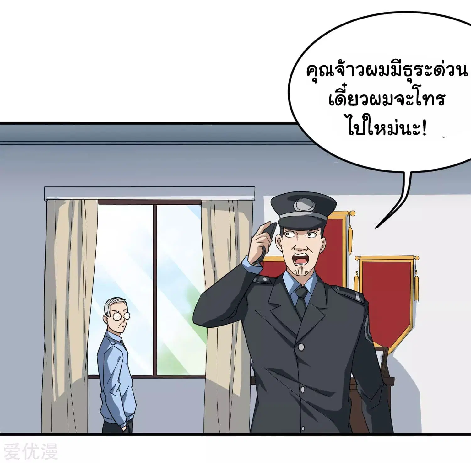 School Flower Master ตอนที่ 18 หน้า 8