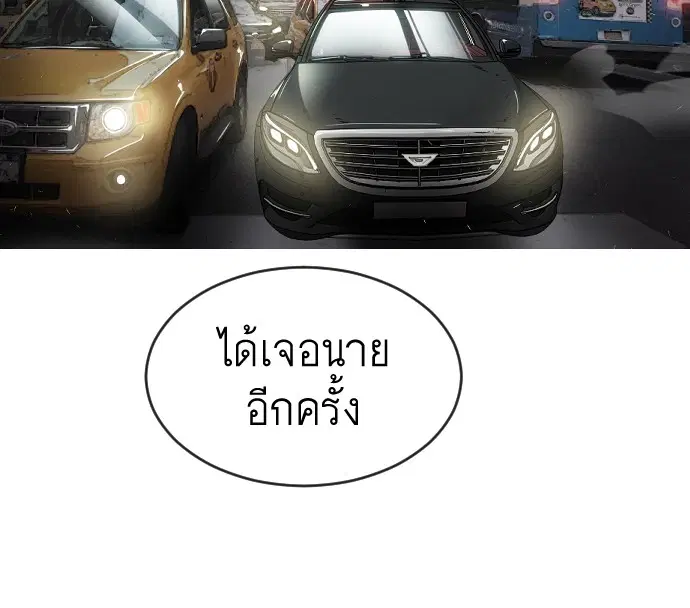 Superhuman Era ตอนที่ 31 หน้า 14