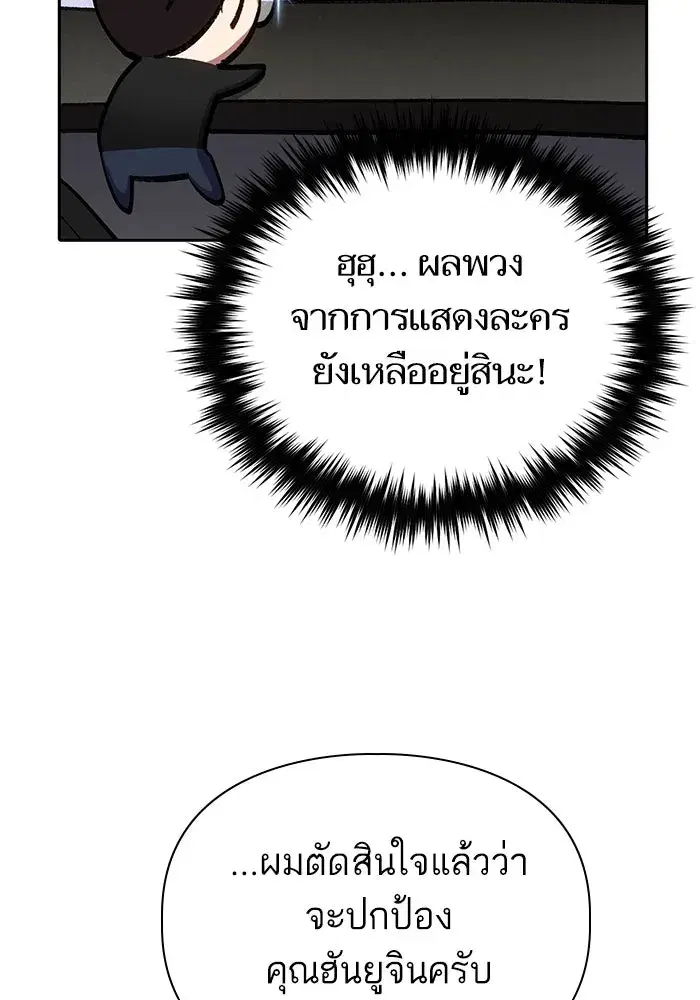 The S-Classes That I Raised (My S-Class Hunters) ตอนที่ 136 หน้า 17