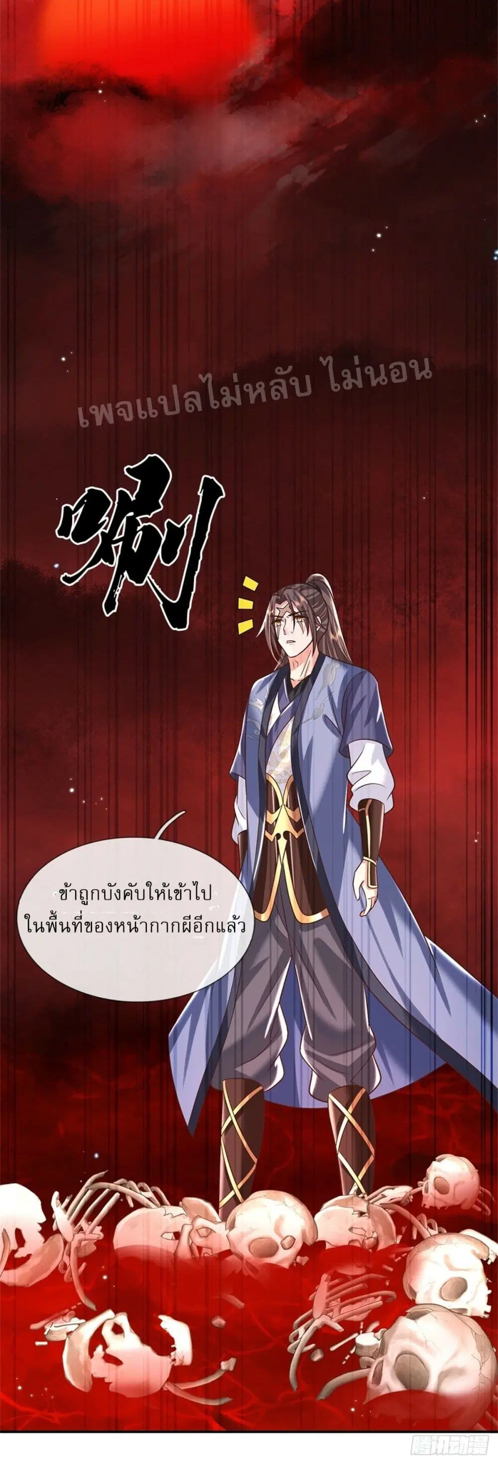 Royal God of War, Rising Dragon ตอนที่ 183 หน้า 8