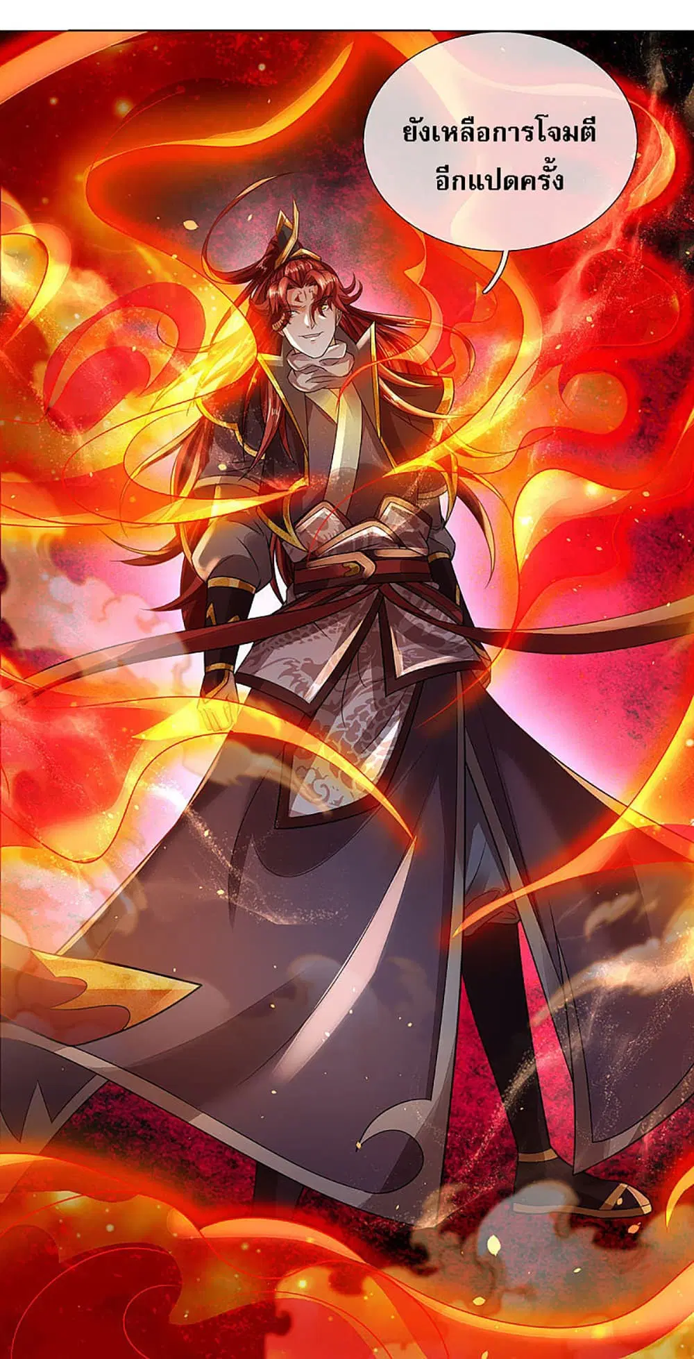 Ultimate Demon King System ตอนที่ 18 หน้า 4