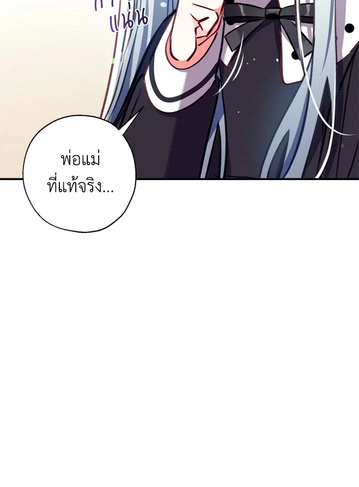Can We Become a Family? ตอนที่ 13 หน้า 58