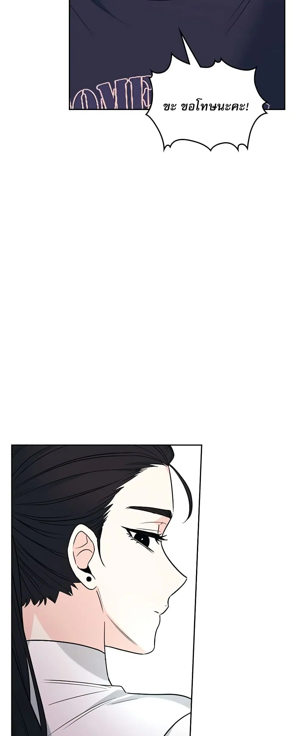My Life as an Internet Novel ตอนที่ 155 หน้า 10