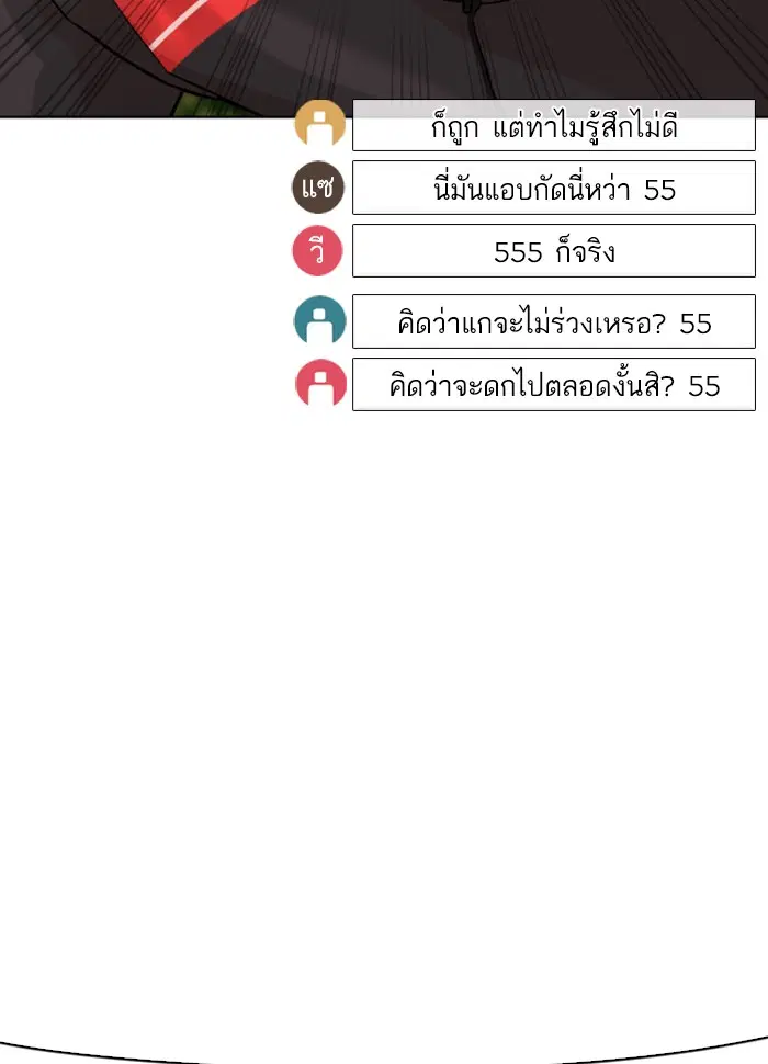 How to Fight ตอนที่ 26 หน้า 135