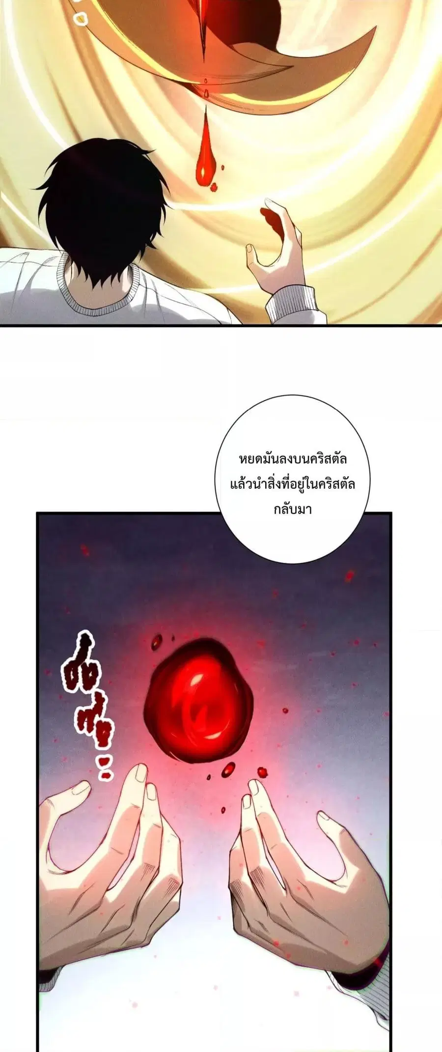 Necromancer King of The Scourge ตอนที่ 205 หน้า 38