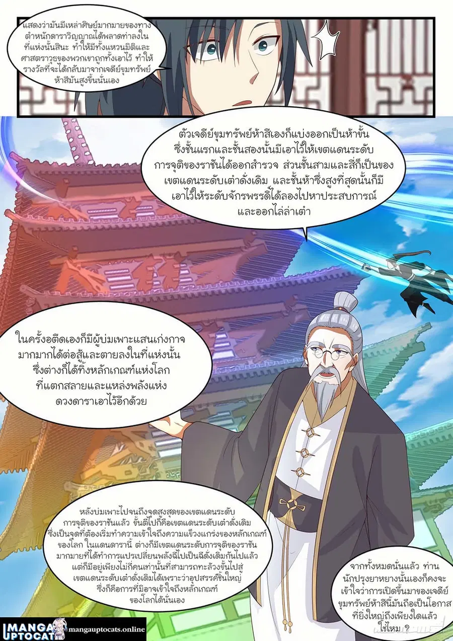 Martial Peak ตอนที่ 1598 หน้า 7