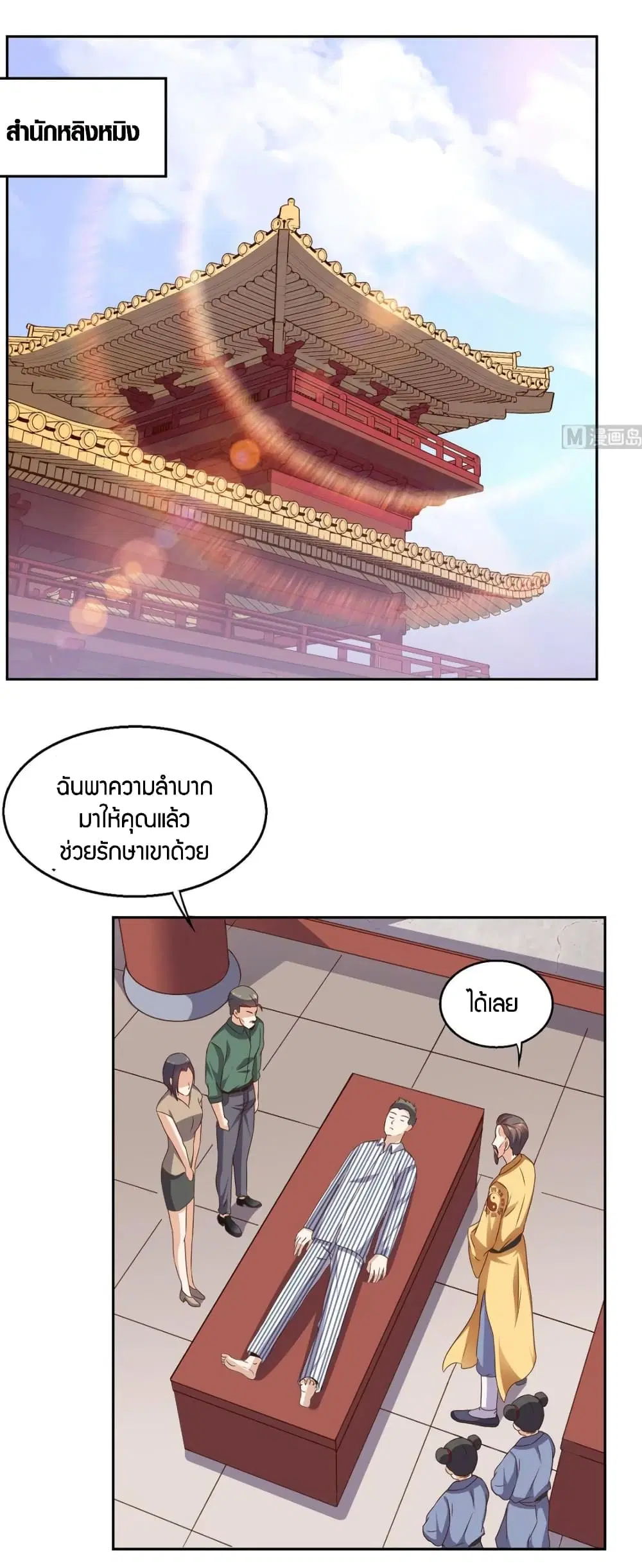 Super Wechat ตอนที่ 38 หน้า 22